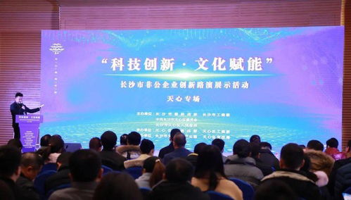 長(zhǎng)沙市非公企業(yè)科技創(chuàng)新與文化賦能創(chuàng)新路演展示活動(dòng)成功舉行